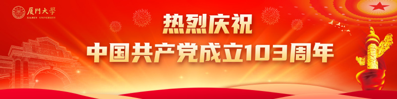 热烈庆祝中国共产党成立103周...